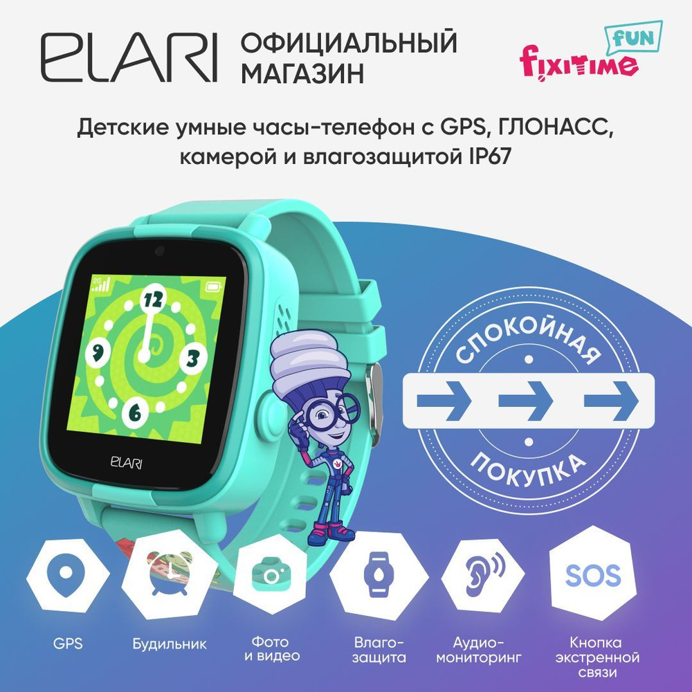 Купить смарт-часы ELARI FixiTime Fun с камерой и влагозащитной IP67 ...