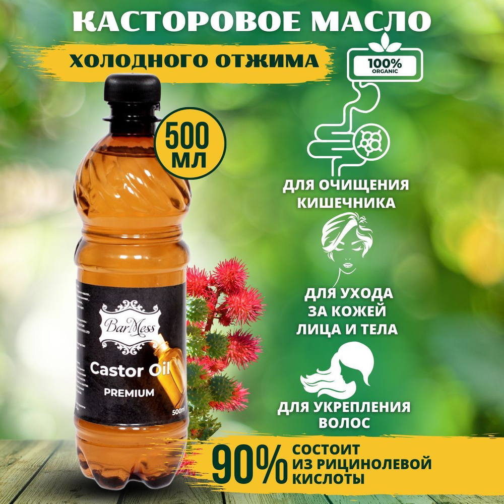 Масло косметическое «Касторовое» натуральное Castor Oil Hemani