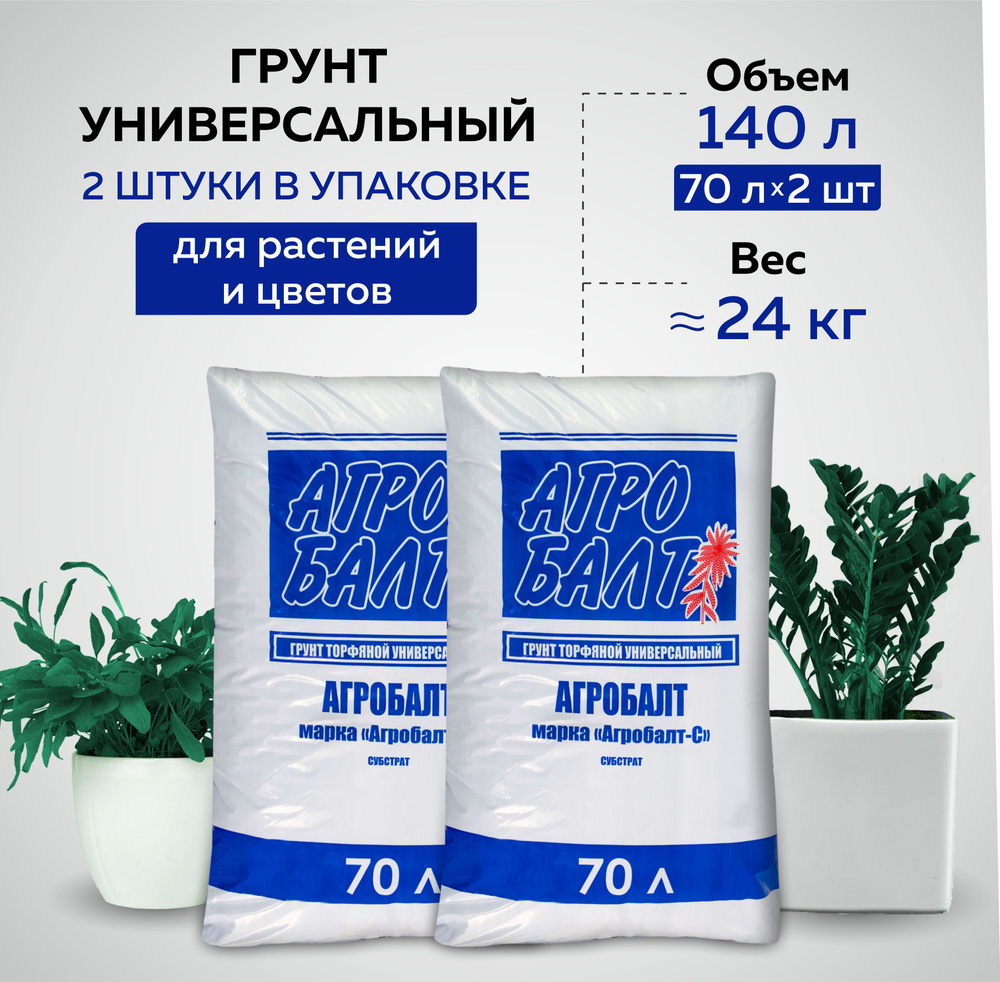 Торф верховой Агробалт С. Грунт для растений. Земля для цветов ...