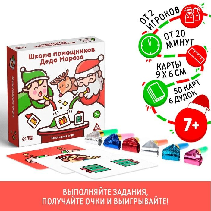 Новогодняя игра Школа помощников Деда Мороза, 50 карт, 6 дудочек, 7 ...