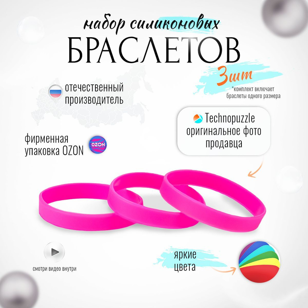 Силиконовые браслеты сет из 3 штук - купить с доставкой по выгодным ...