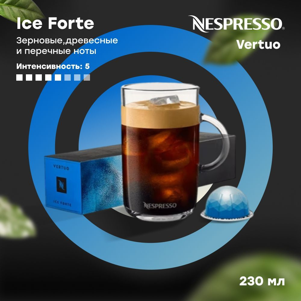Кофе в капсулах Nespresso Vertuo Ice Forte Barista Creations (объём 230 мл) 10 шт  #1