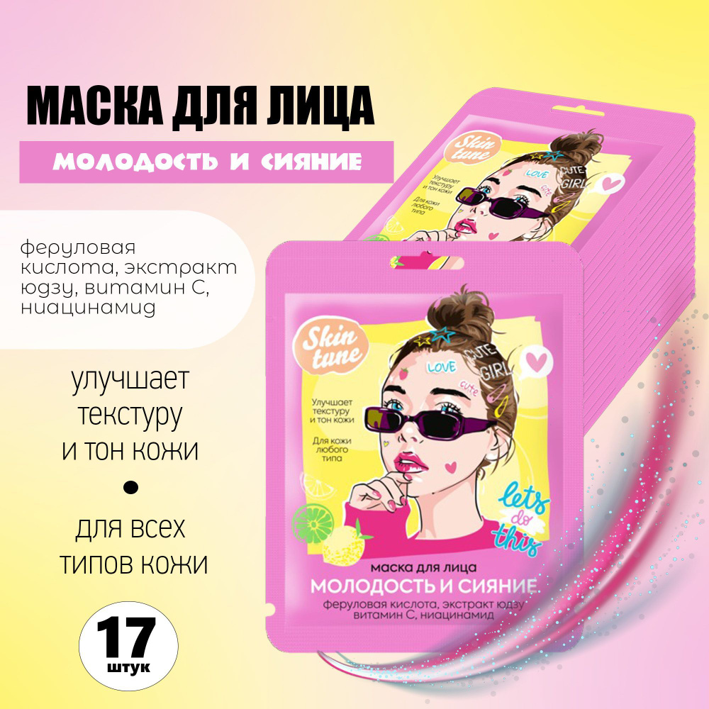 Маска для лица SKIN TUNE "Молодость и сияние" с феруловой кислотой ...