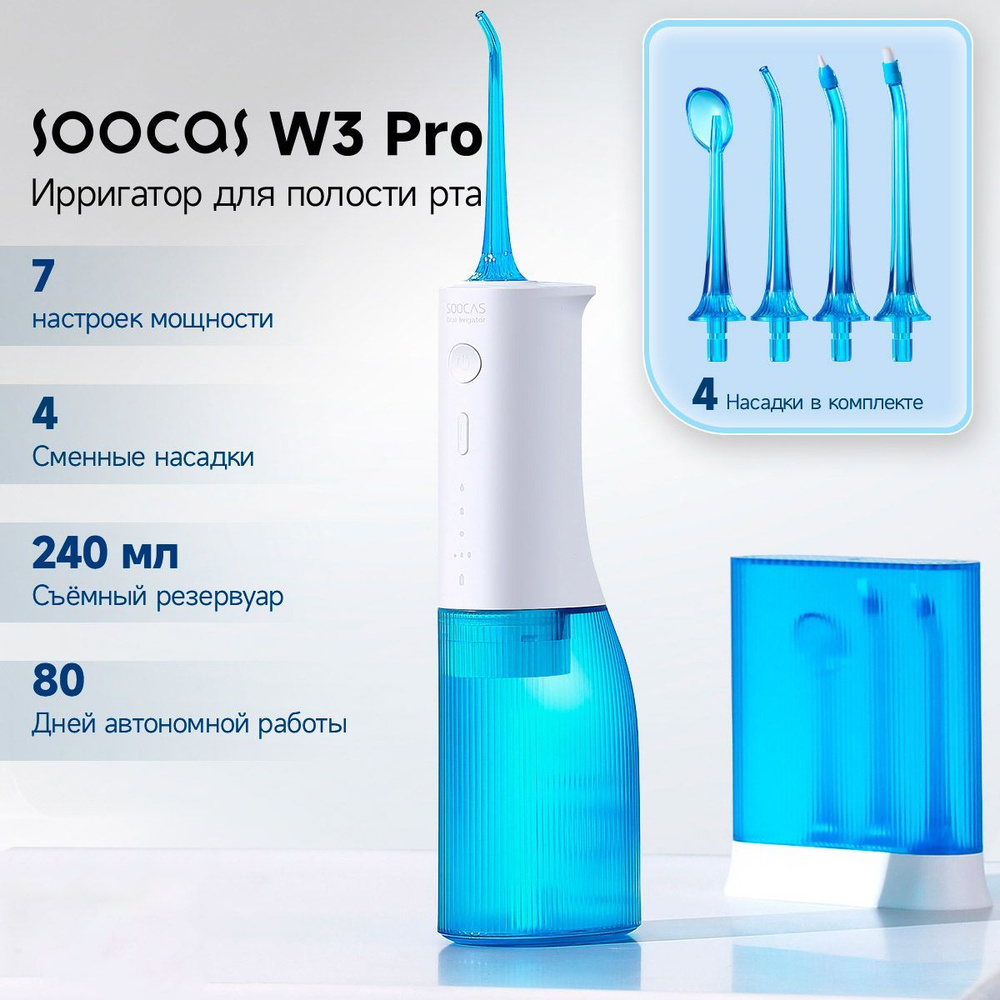 Ирригатор Soocas W3 PRO ,4 насадки, портативный ирригатор, для полости рта