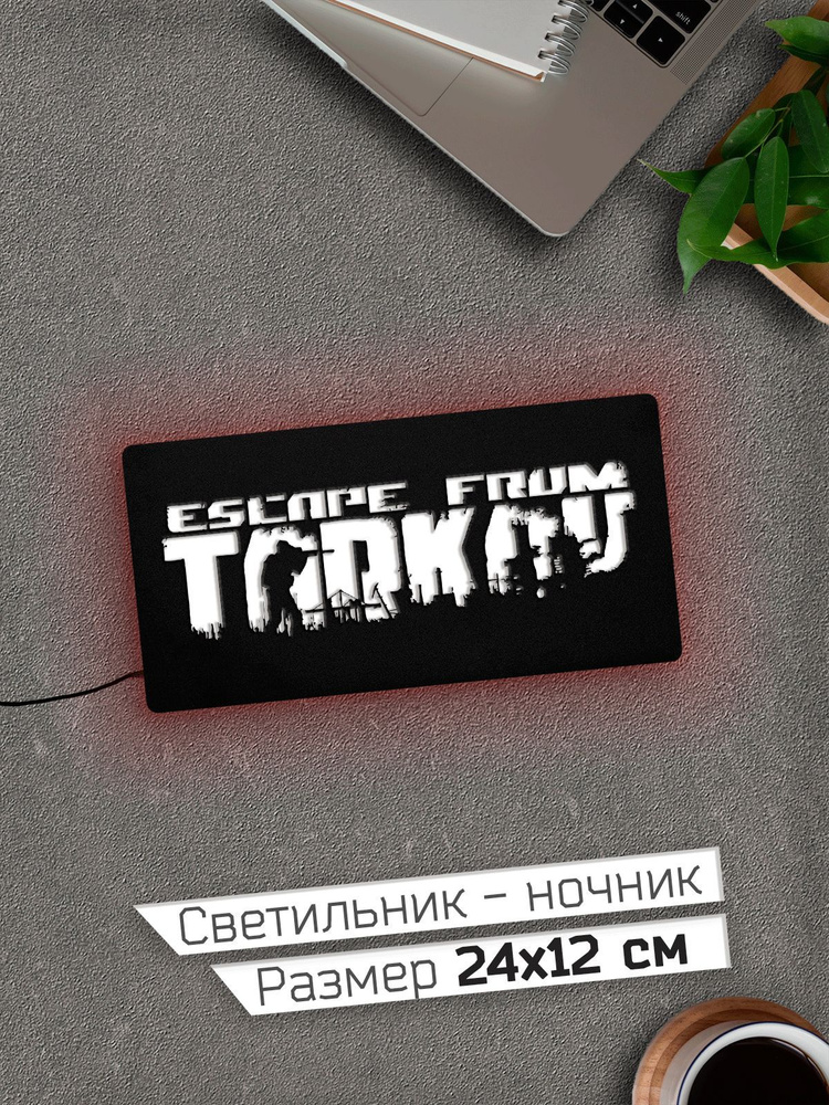 Купить Тарков Escape from Tarkov Ночник 24х12 см, 12 В по выгодной цене ...