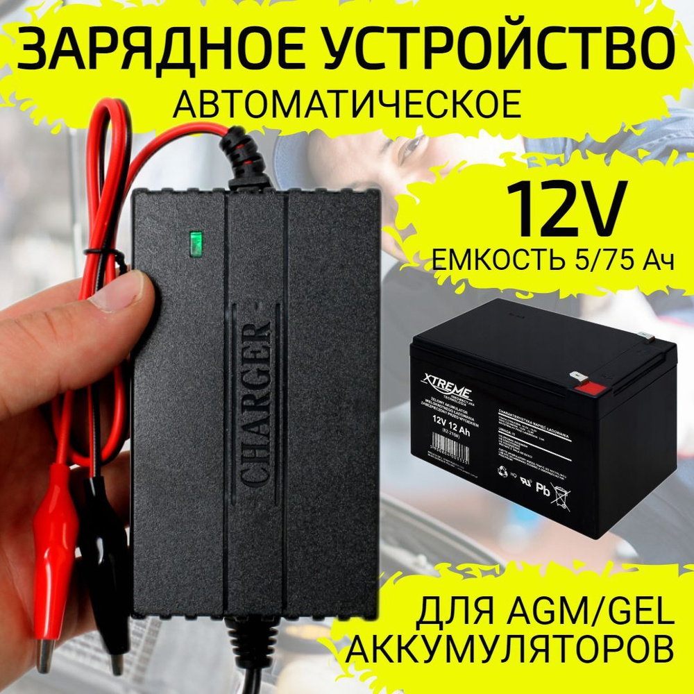 WORKUP Устройство зарядное для АКБ, макс.ток 2 A, 110 мм - купить с  доставкой по выгодным ценам в интернет-магазине OZON (1140725886)