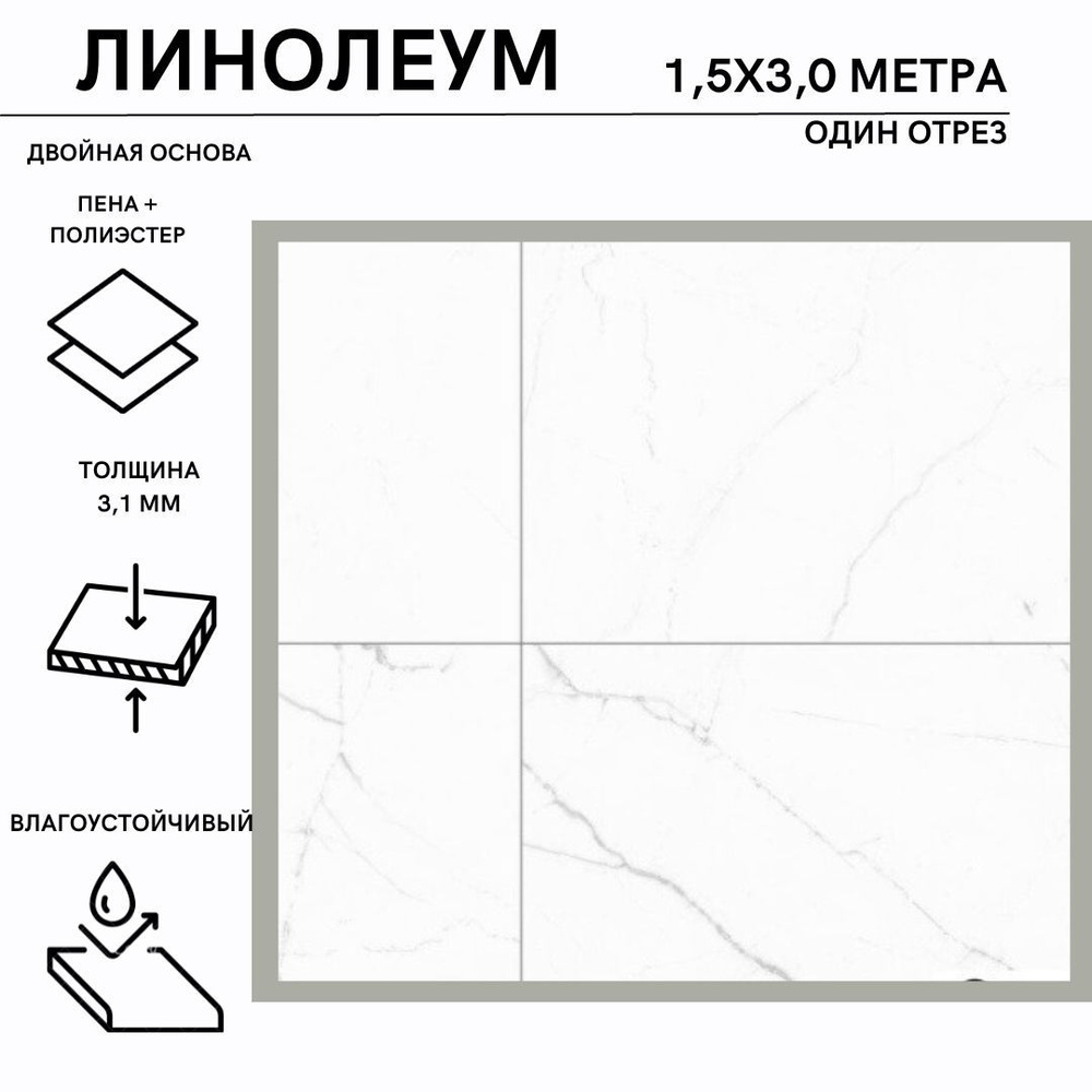 Линолеум бытовой IVC Капитал Венато Т02, размер 1,5х3,0 м