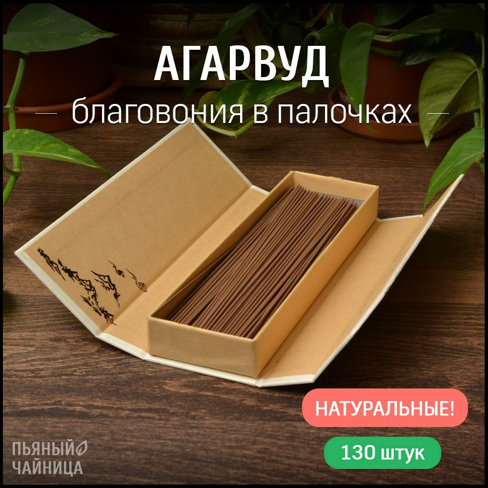 Благовония Пьяный Чайница Палочки - коробка - купить по низкой цене в  интернет-магазине OZON (770684020)