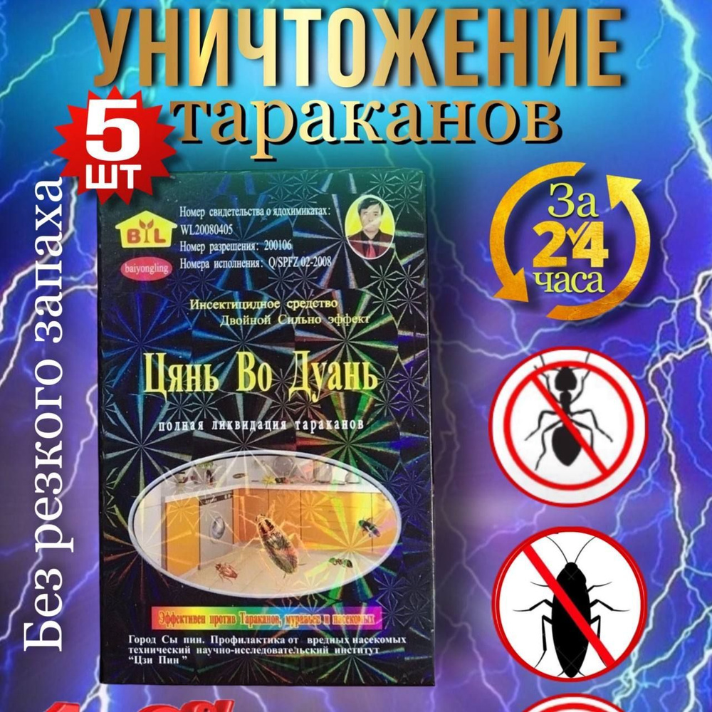 Средство от тараканов, муравьев и других насекомых - купить с доставкой ...