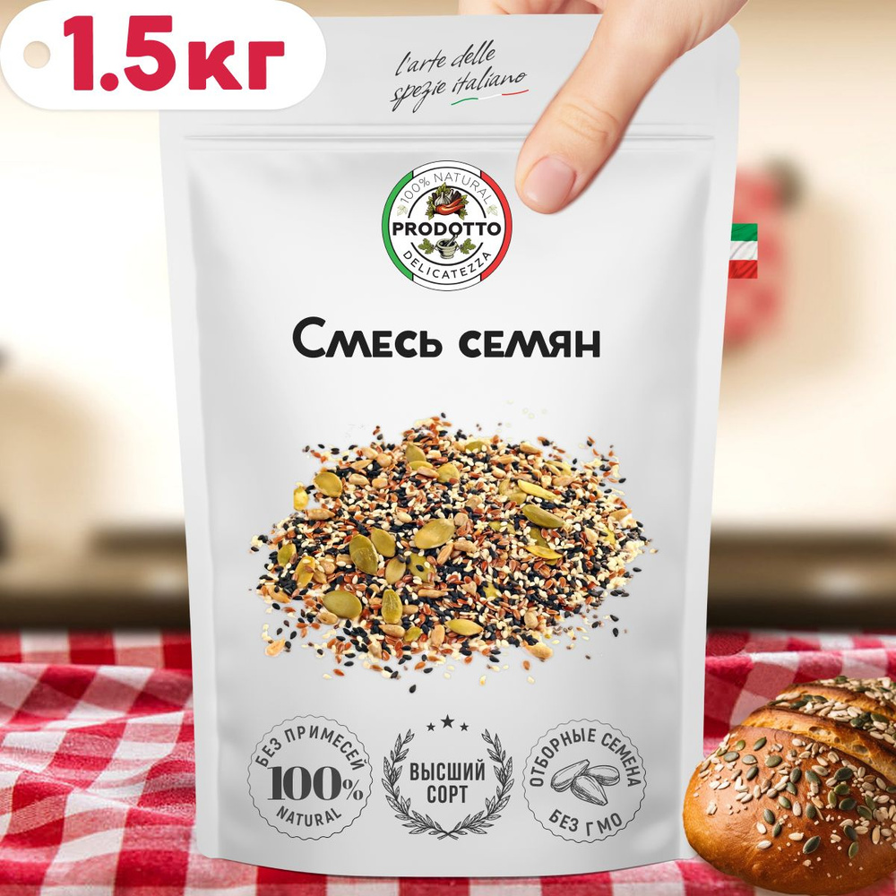 Cмесь семян для салата 1,5 кг. Пищевые семечки для здорового питания, салатов выпечки хлеба. Семя льна, #1