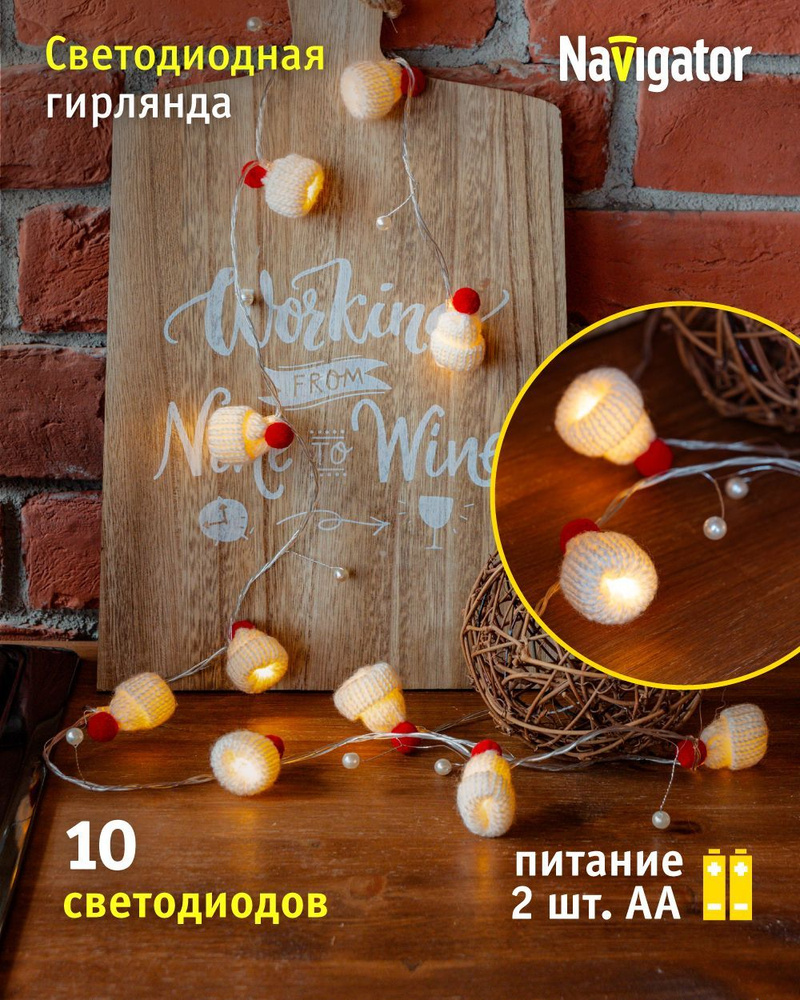 Гирлянда Navigator 95 051, рождесвенские шапочки, на батарейках, теплый свет, 1.35 м, для интерьера, #1