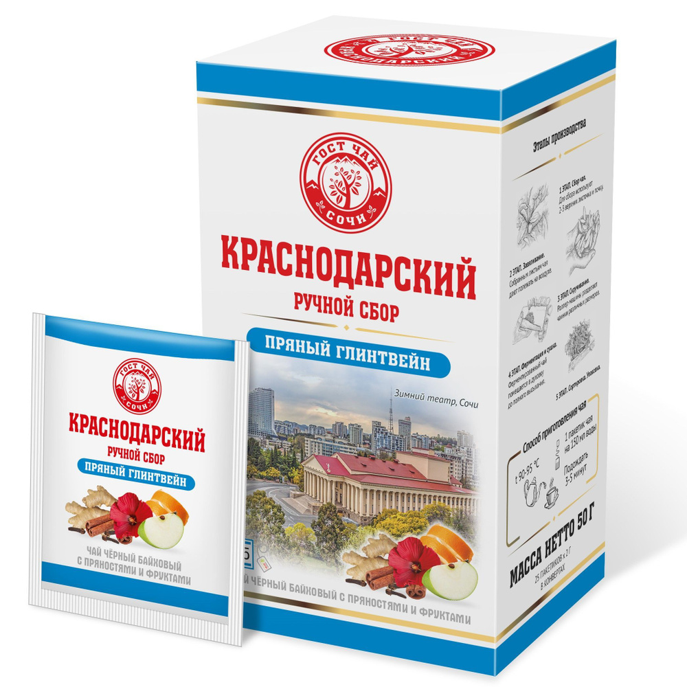 Краснодарский чай Ручной сбор ЧЁРНЫЙ ПРЯНЫЙ ГЛИНТВЕЙН 25пак-саше 50гр  #1