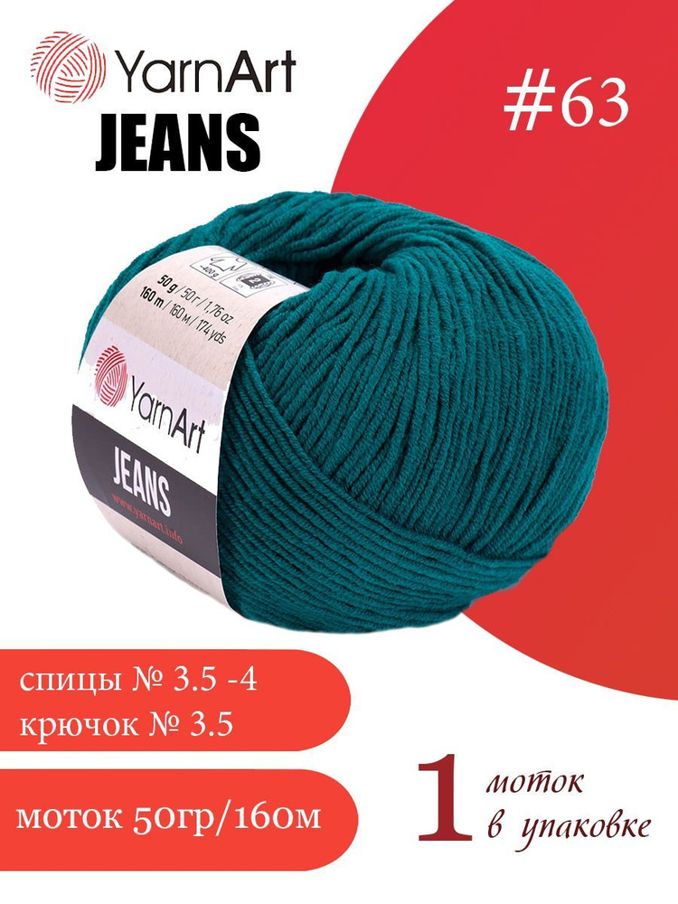 Пряжа Yarnart Jeans (ЯрнАрт Джинс) 1 моток цвет: 63 изумрудный, 55% ...