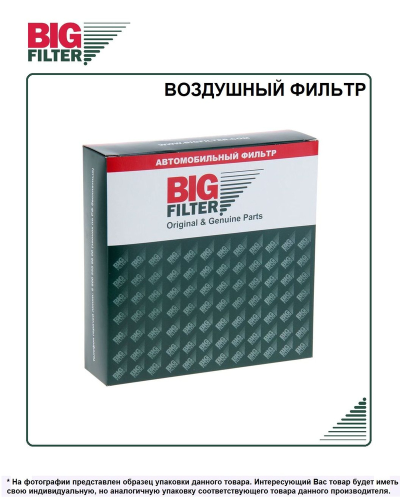 Фильтр воздушный (производитель BIG FILTER, артикул GB95143)