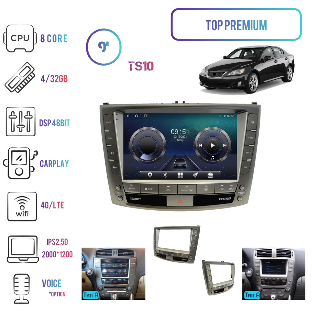 Магнитола для Lexus IS250 2006 - 2012 тип A (LZ) MFB (CAN, AMP) на Андроиде  12 Car Edition TS10 4+32Gb+8ядер+2ядра GU+DSP+CarPlay+4G  SIM+IPS2.5D2000*1200+голосовое управлениеШтатное место - купить в  интернет-магазине OZON с доставкой по