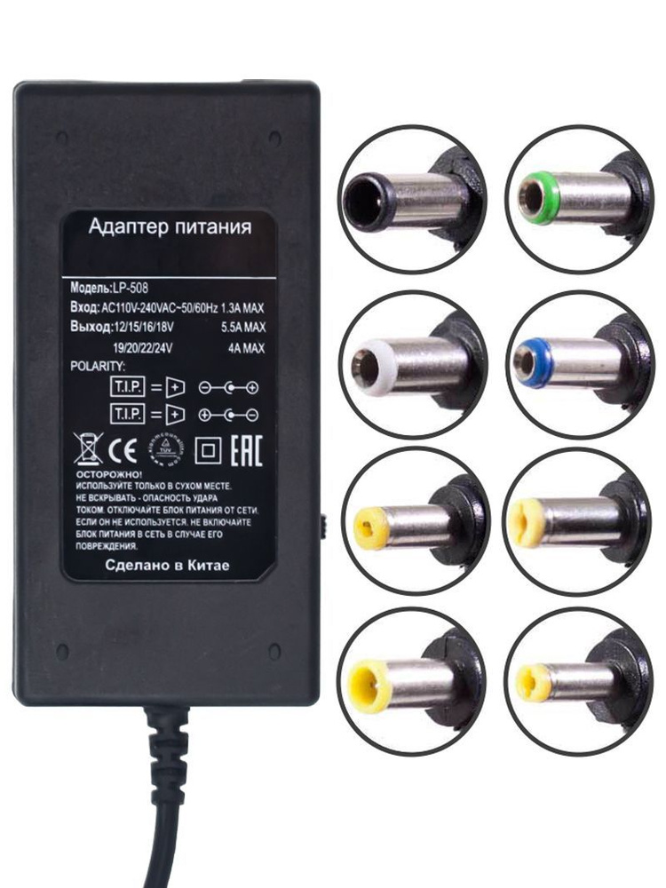 Сетевой блок питания LIFE LF-508 12V-14V (12В-14В) 150W + 8 насадок ...
