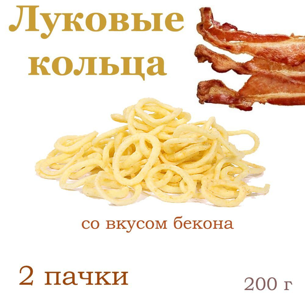 Яшкино, Луковые кольца со вкусом бекона, 2 упаковки по 200 грамм  #1