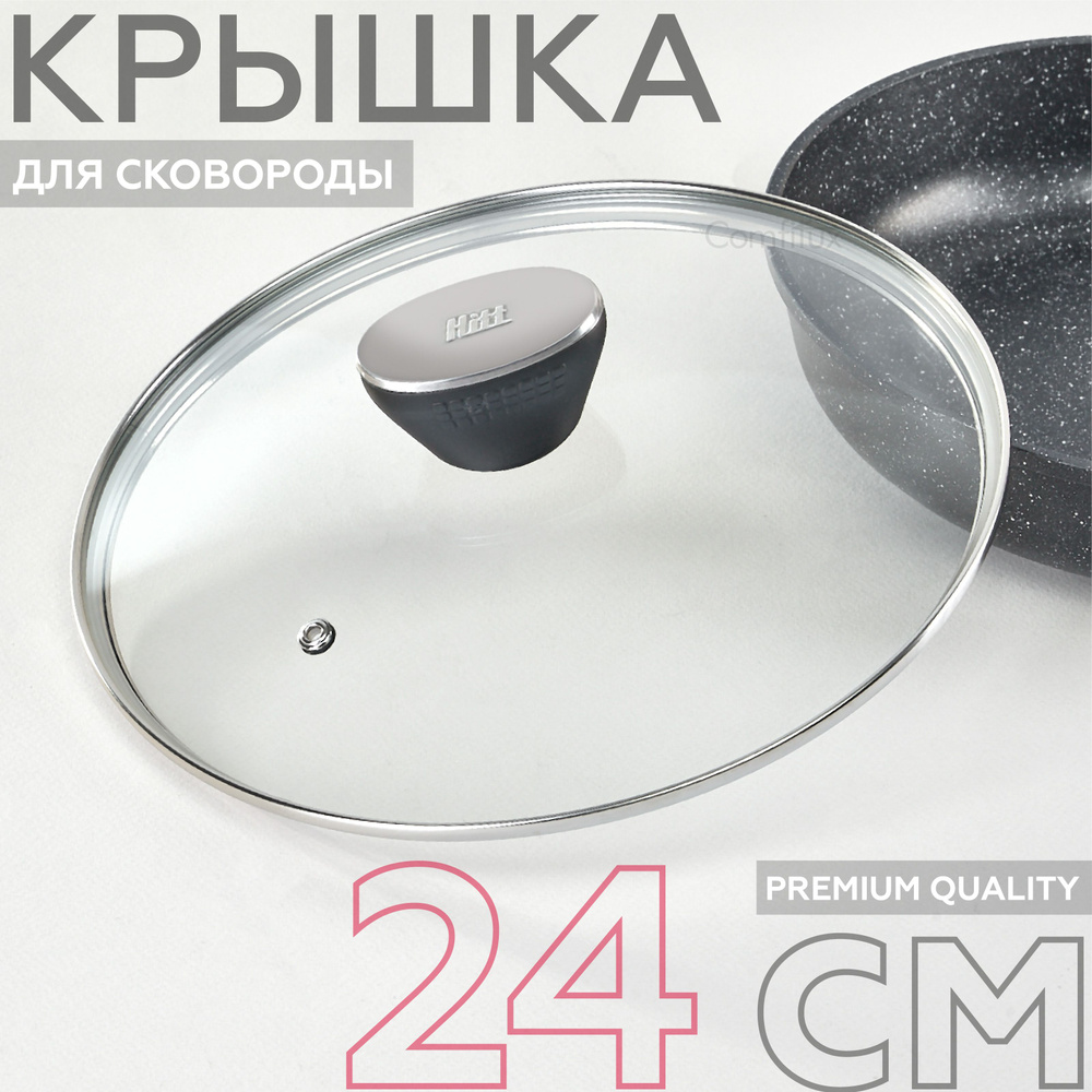 Крышка для сковороды 24 см, стеклянная крышка с ненагревающейся ручкой ...