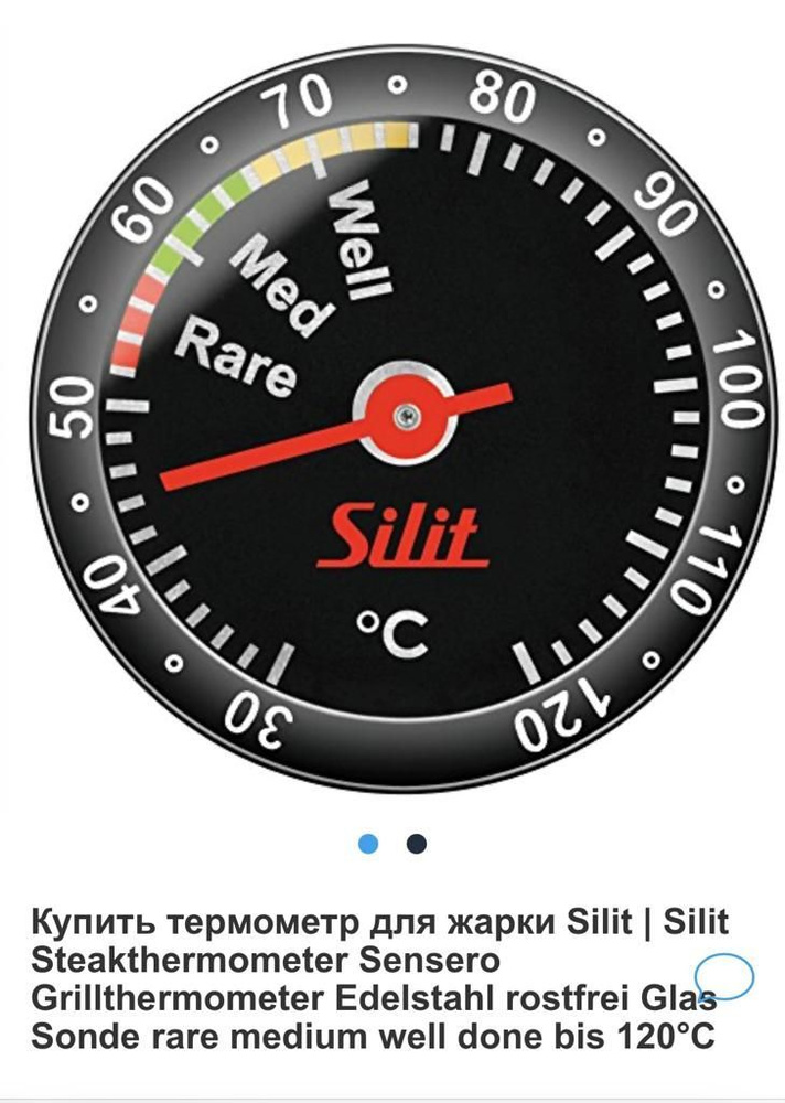 Термометр для мяса Silit #1