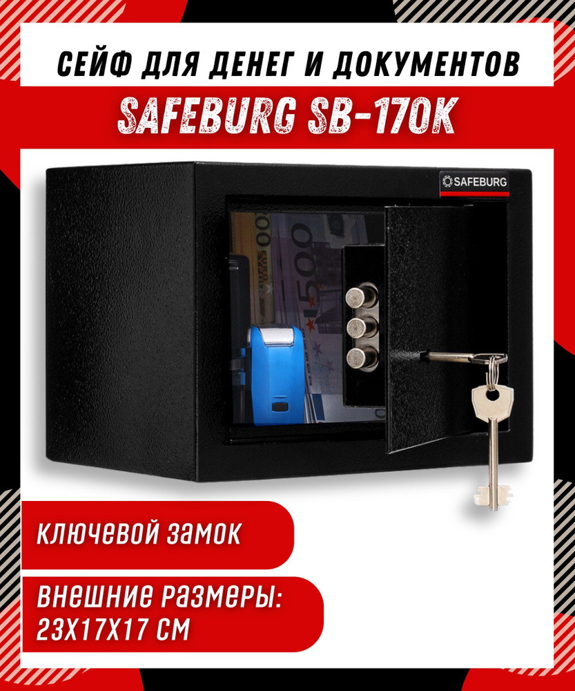 Сейф мебельный SAFEBURG SB-170K BLACK 23х17х17 см для денег ключевой замок/  сейф пистолетный металлический в офис, дом, квартиру/ подарок мужчине, ...