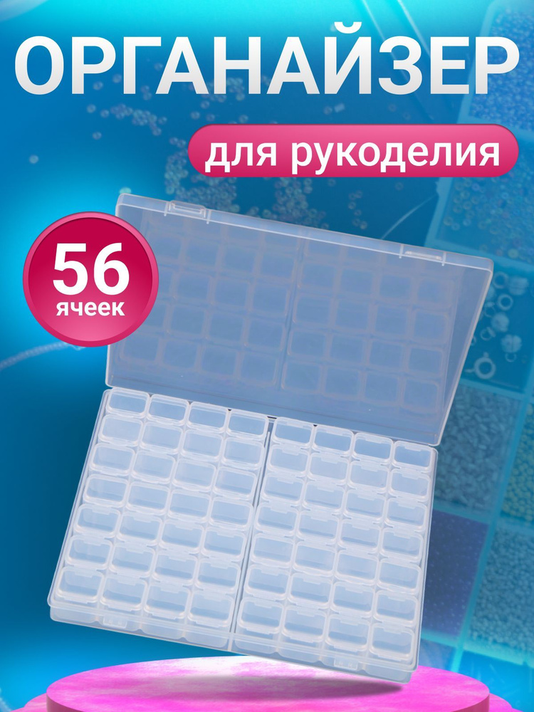 Купить органайзеры для бисера оптом – интернет-магазин Булавочка