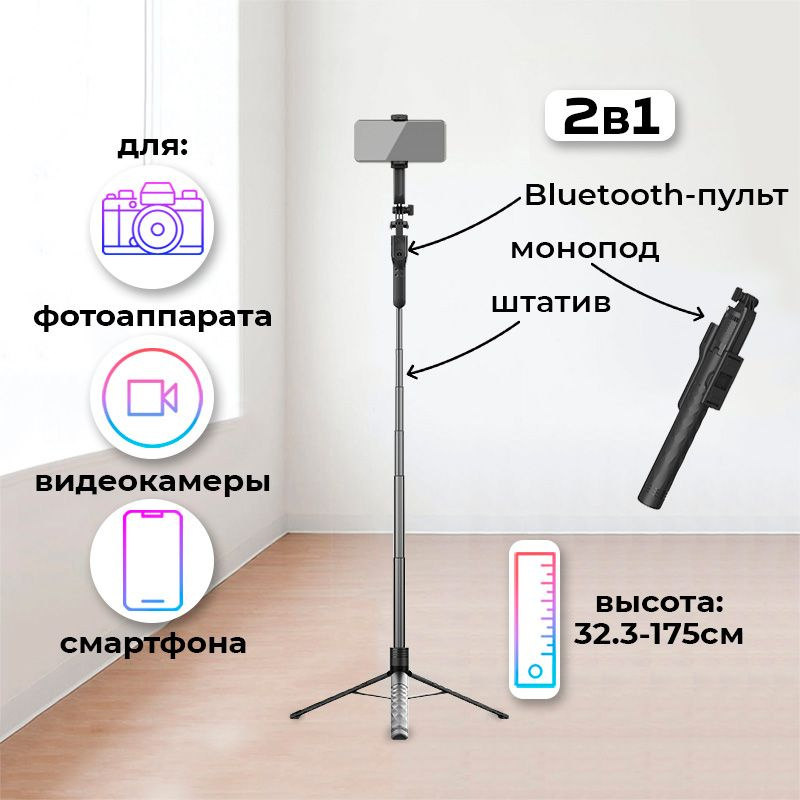 Монопод для селфи Jmary, 175 см, Пульт (Bluetooth), Для устройств Apple ...