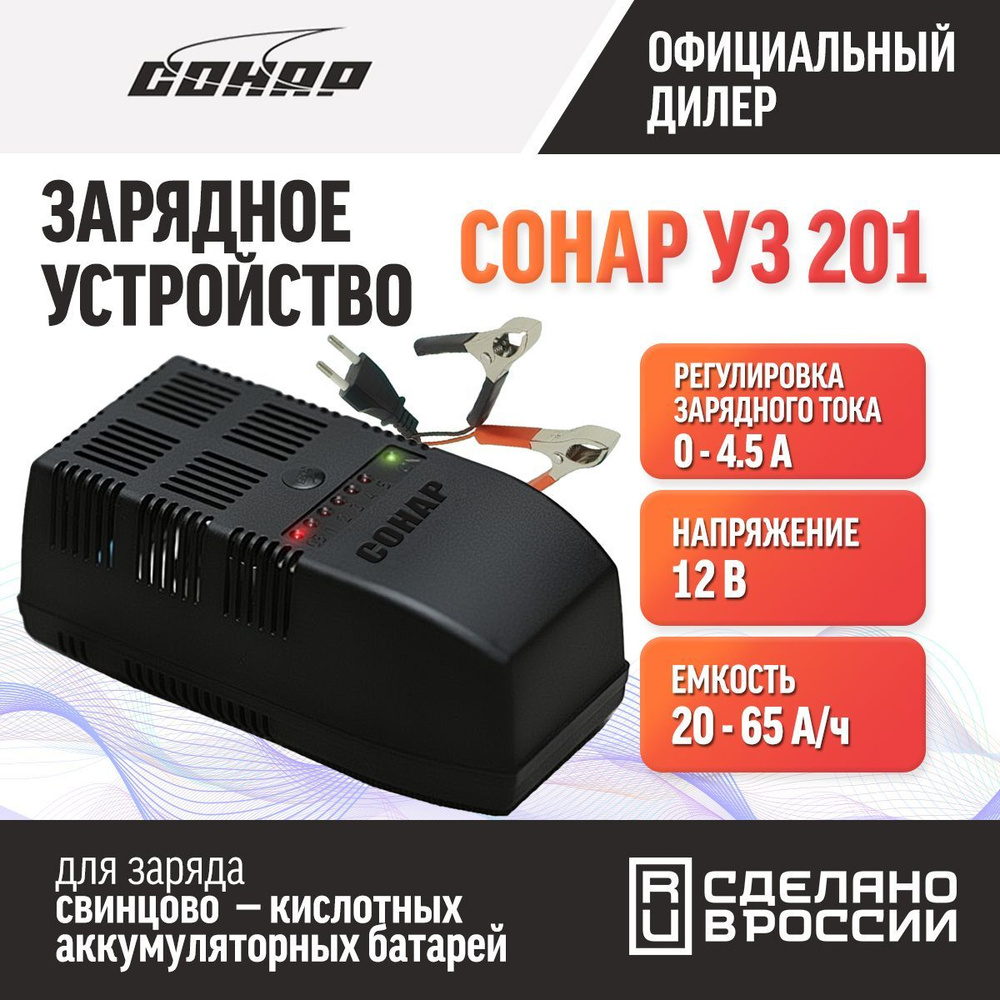 СОНАР Устройство зарядное для АКБ, 25 А•ч 5 A макс.ток 195 мм