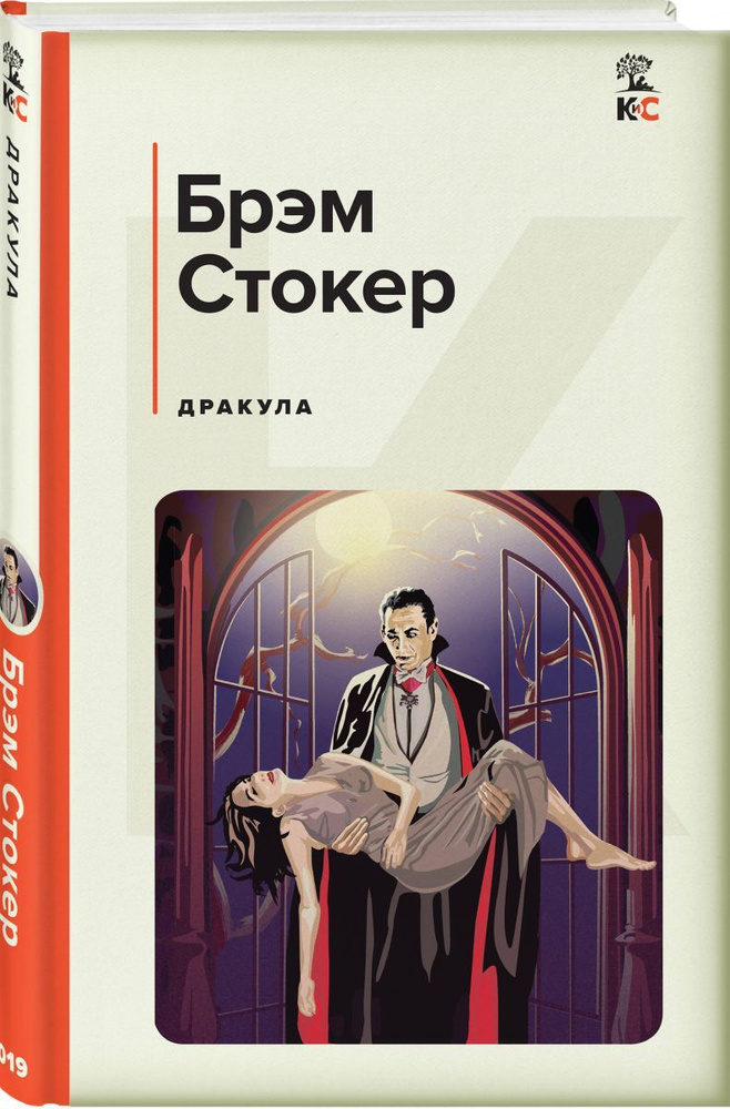 Дракула #1