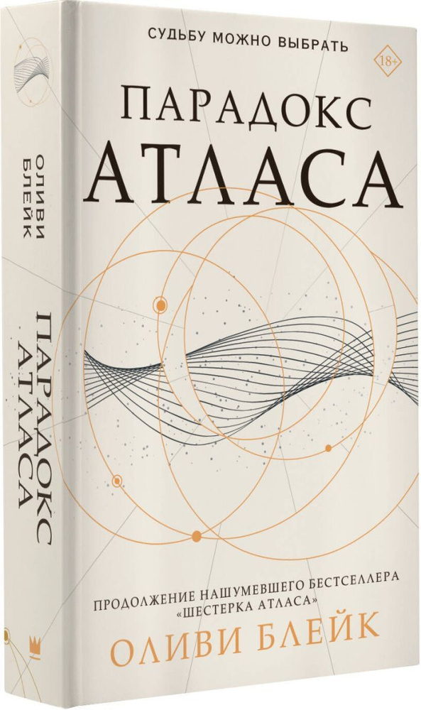 Парадокс Атласа #1