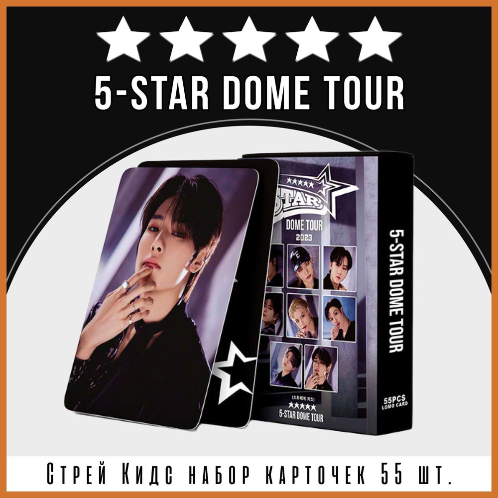 Карточки Stray kids кпоп карты "5-star dome tour", 54 шт., размер 8.5х5.5 #1