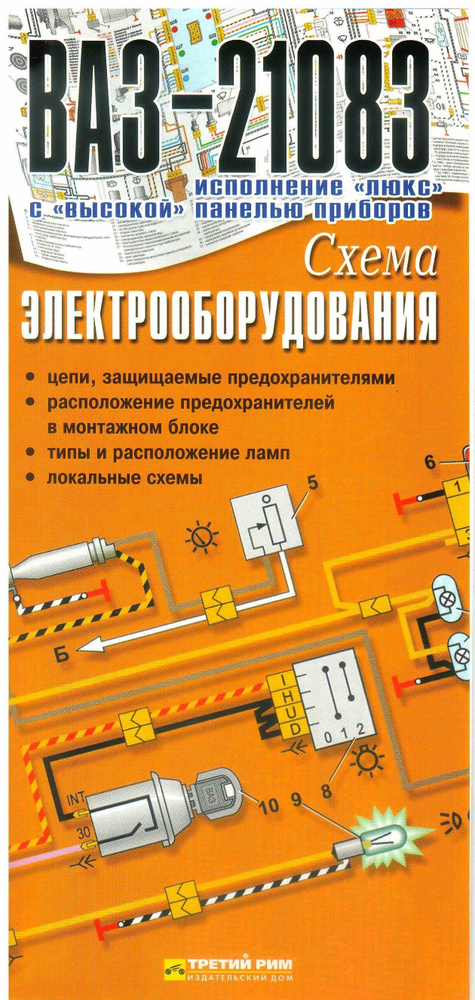 Схема электрооборудования ВАЗ 21083 исполнение люкс с высокой панелью ...