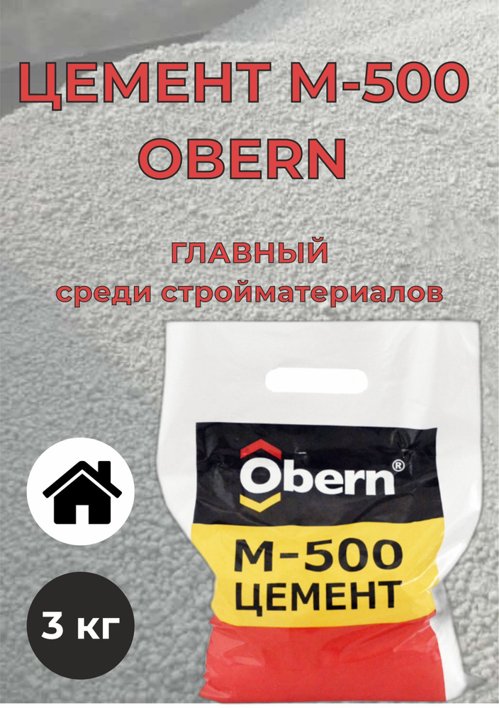 Цемент М-500 ОБЕРН 3кг #1