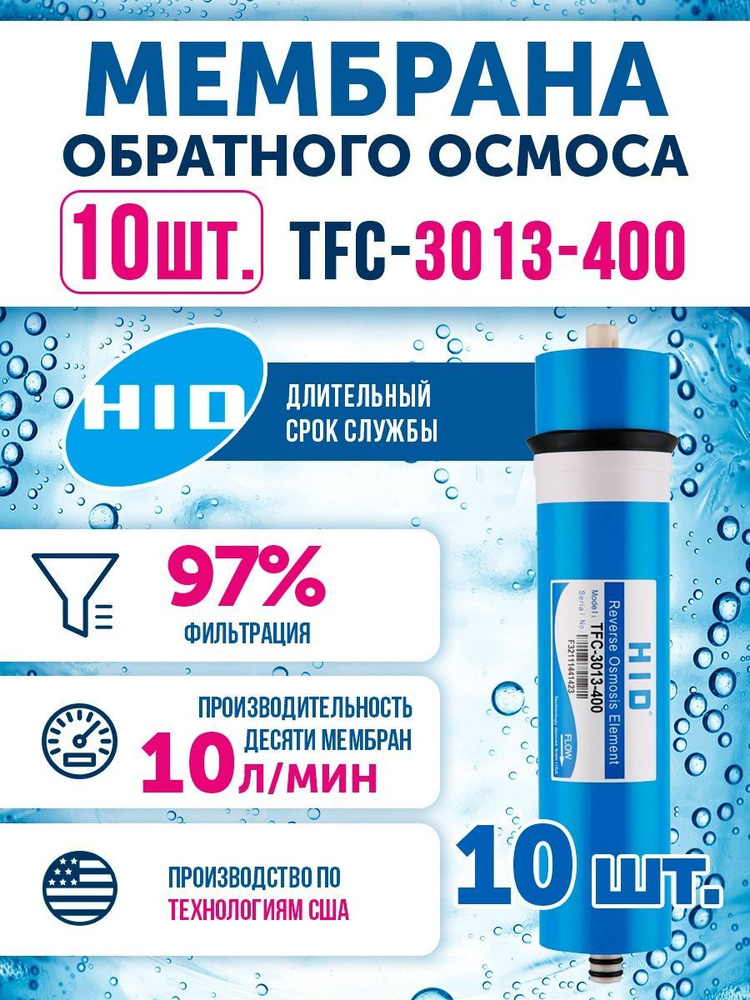 Мембрана обратного осмоса TFC 3013-400 Живая В0ДА #1