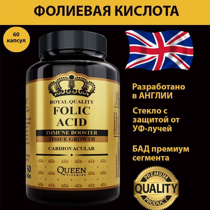 Фолиевая кислота, 400 мкг, 60 таблеток - купить с доставкой по выгодным ...