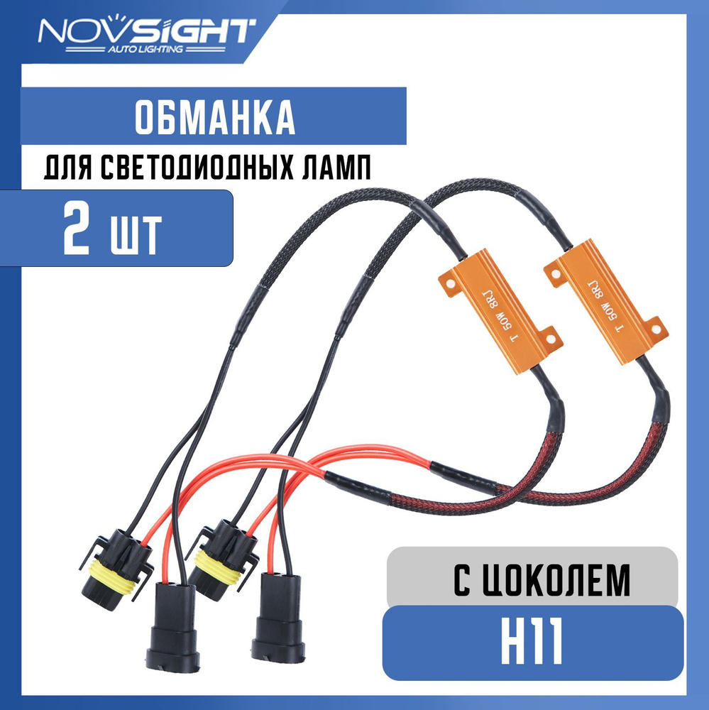 Блок обманка для светодиодов Novsight 12 В купить по низкой цене с  доставкой в интернет-магазине OZON (985606356)