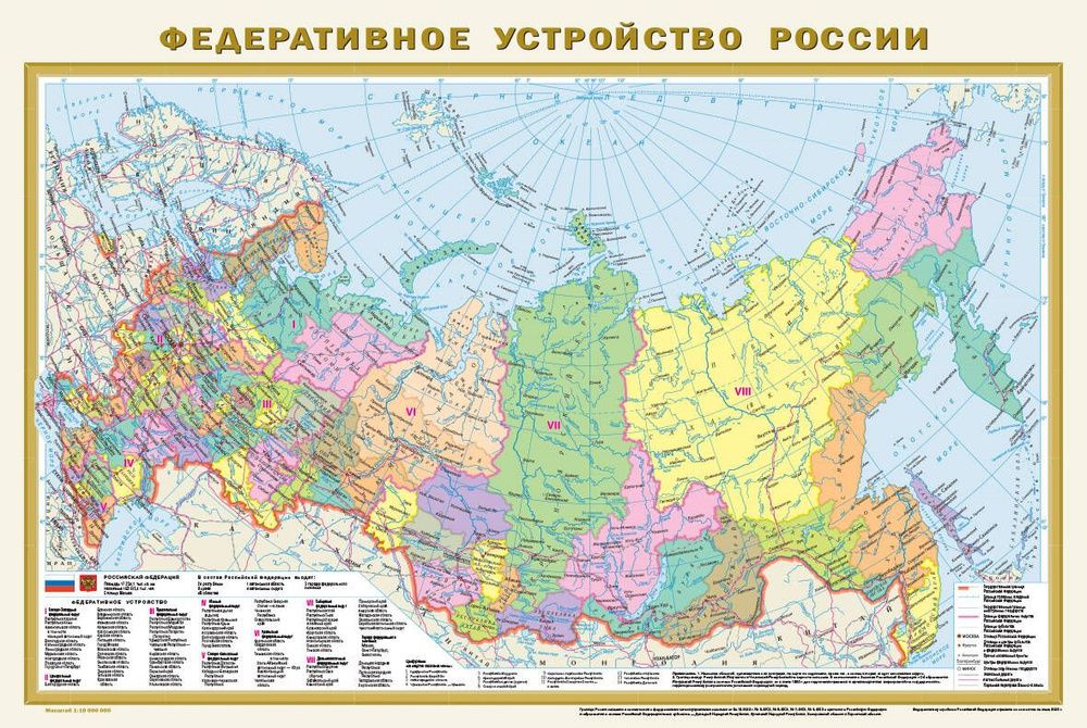 Политическая карта мира. Федеративное устройство России А1 (в новых границах)  #1