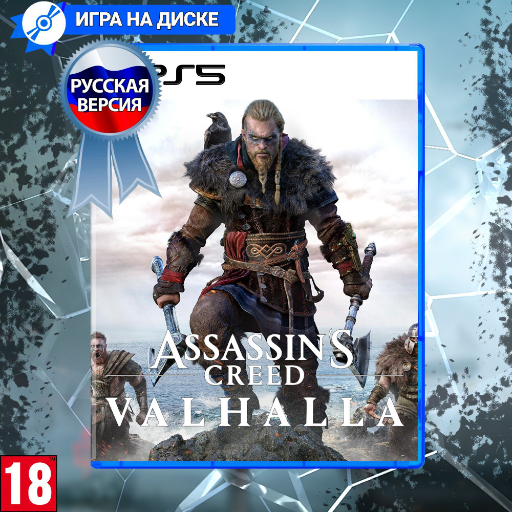 Игра VALHALA (PlayStation 5, Русская версия) купить по низкой цене с  доставкой в интернет-магазине OZON (1174490943)