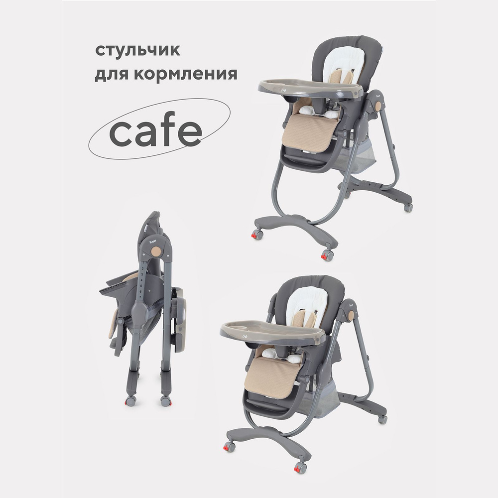 Стульчик для кормления rant cafe rh300 grey beige