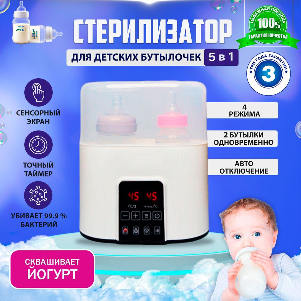 Подогреватель стерилизатор для бутылочек LunaCare, молокоотсоса и сосок ...