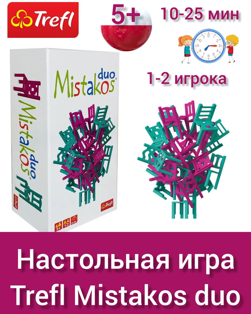 Стульчики настольная игра балансир Trefl Мистакос Duo. Ловкость и координация  движений. - купить с доставкой по выгодным ценам в интернет-магазине OZON  (1171416556)