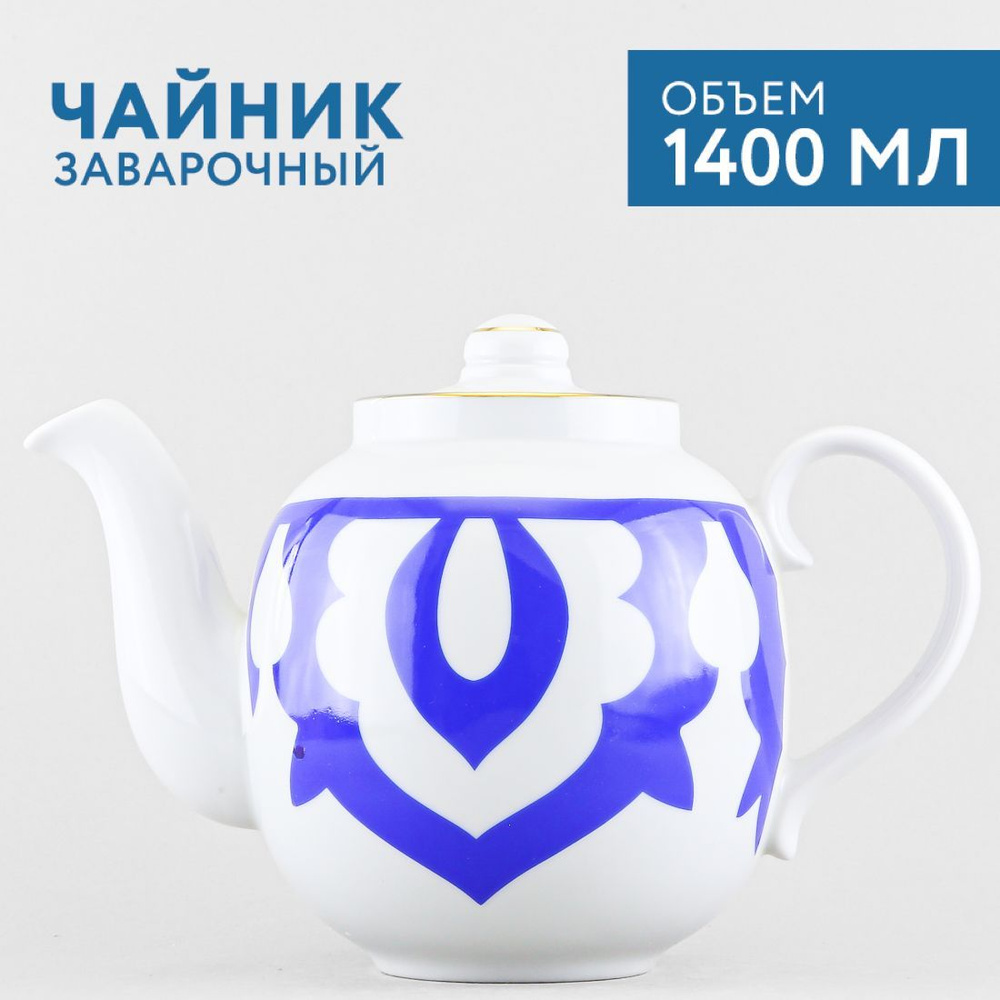 Чайник заварочный Дулевский фарфор, 1400 мл - купить с доставкой по ...