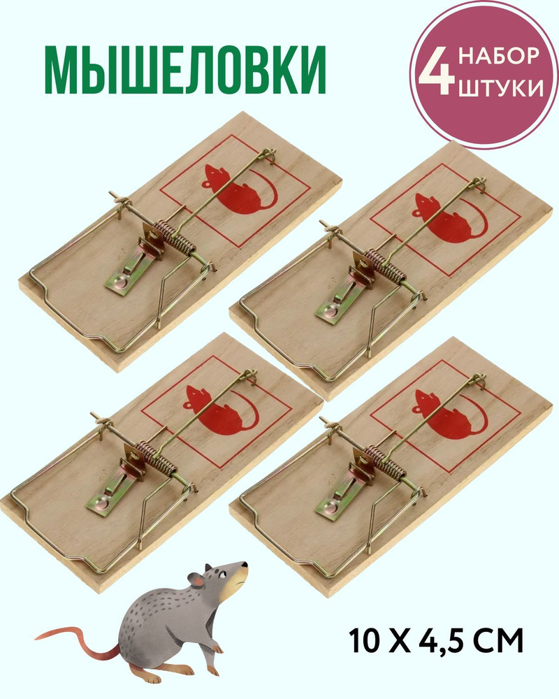 МЫШЕЛОВКА ДЕРЕВЯННАЯ – из фанеры или древесины бука | Papírna Moudrý, s.r.o.