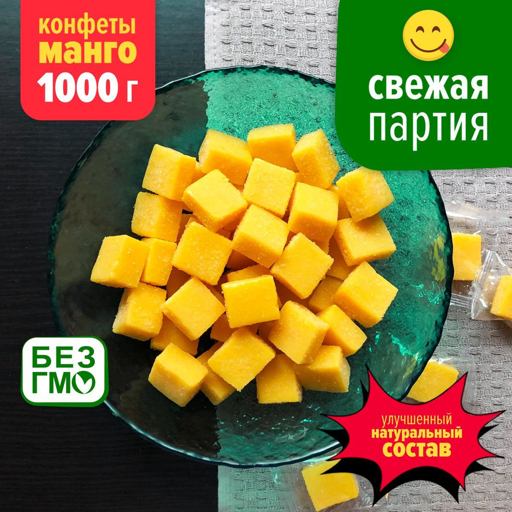 FruitMania / Конфеты мармеладные жевательные кубики манго 1000 г.  #1