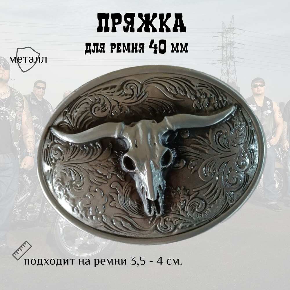 Пряжка #1
