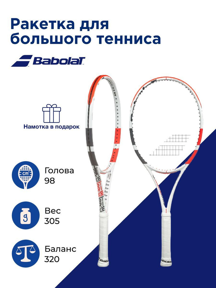 Babolat PURE STRIKE 18 20