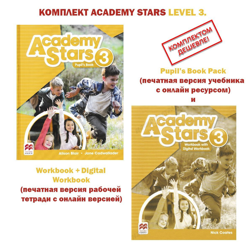 Комплект Academy Stars Level 3. Pupils Book + Workbook + Digital Workbook -  купить с доставкой по выгодным ценам в интернет-магазине OZON (840003766)