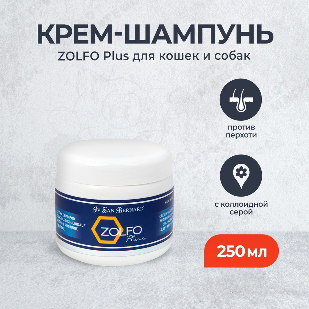 Iv San Bernard Mineral Zolfo Plus крем-шампунь с коллоидной серой и растительными белками - 250 мл  #1