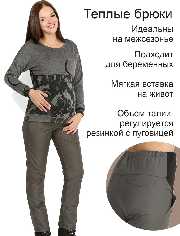 Брюки утепленные Fantosh Для беременных - купить с доставкой по выгоднымценам в интернет-магазине OZON (1177704698)
