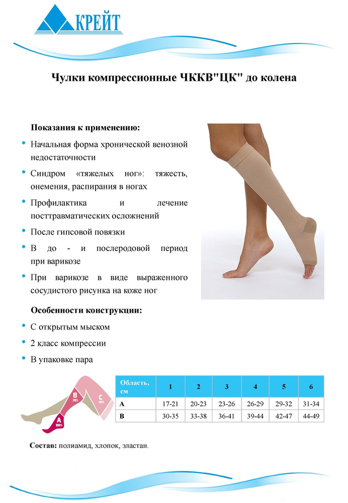 Чулки компрессионные Центр Компресс кремовый, 2 класс компрессии, 2 шт ...