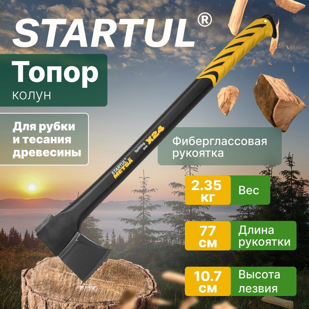 Топор колун для дров 2,35 кг с фиберглассовой рукояткой STARTUL Metsa X24  (ST2035-24)